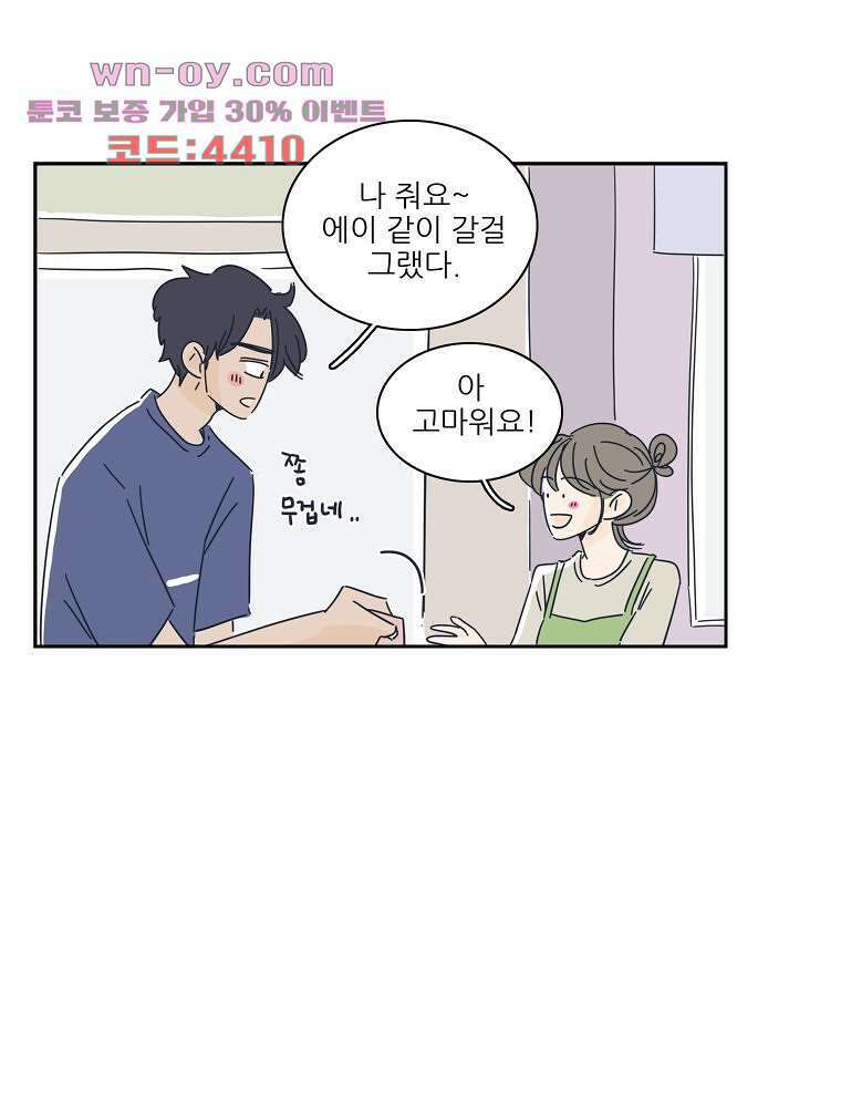 너도 나랑 마지막화 71