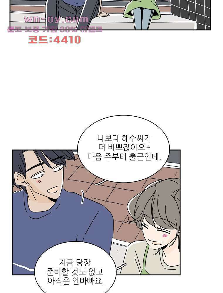 너도 나랑 마지막화 74