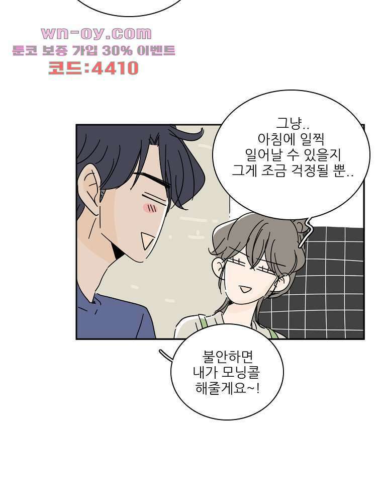 너도 나랑 마지막화 75