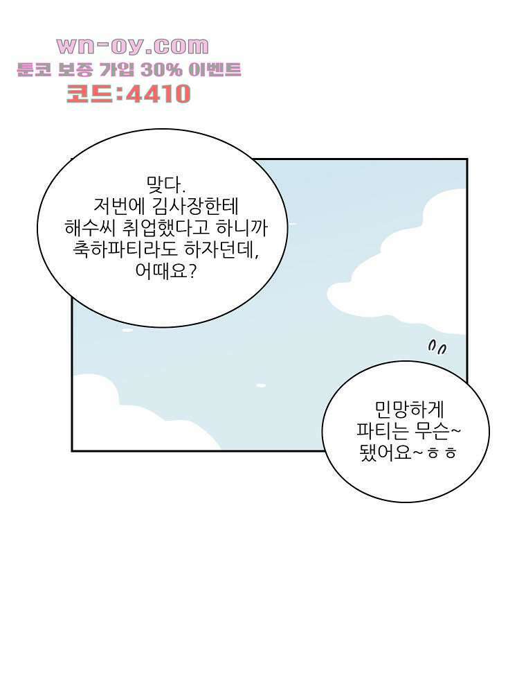 너도 나랑 마지막화 76