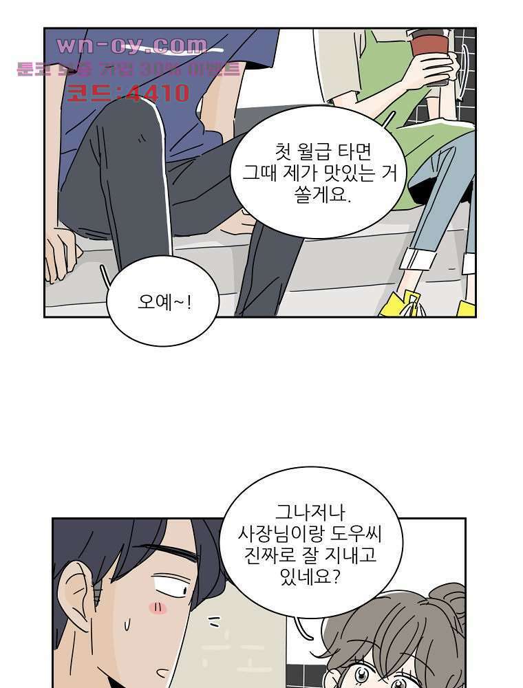 너도 나랑 마지막화 77