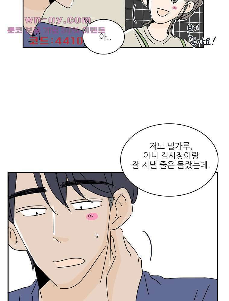 너도 나랑 마지막화 78