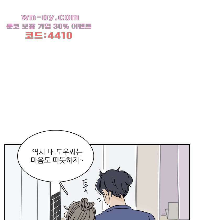 너도 나랑 마지막화 81