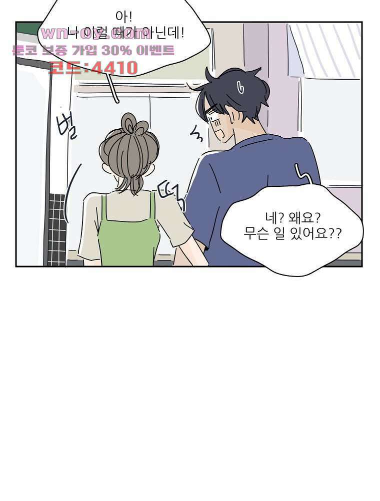 너도 나랑 마지막화 88