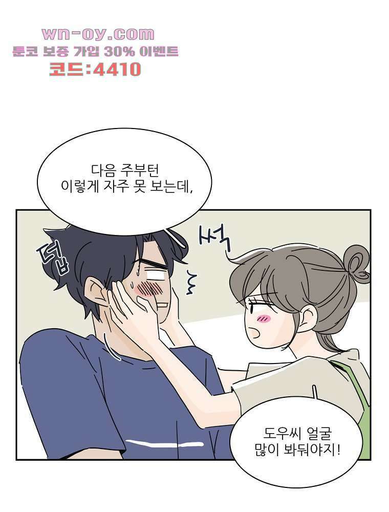 너도 나랑 마지막화 90