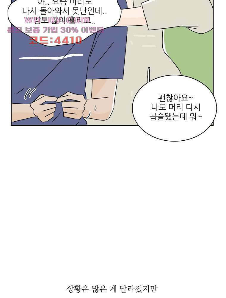 너도 나랑 마지막화 92