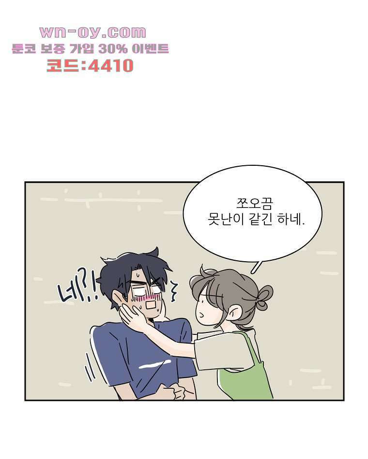 너도 나랑 마지막화 96