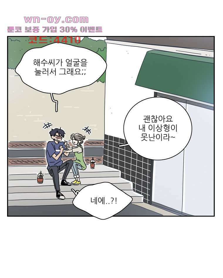 너도 나랑 마지막화 98