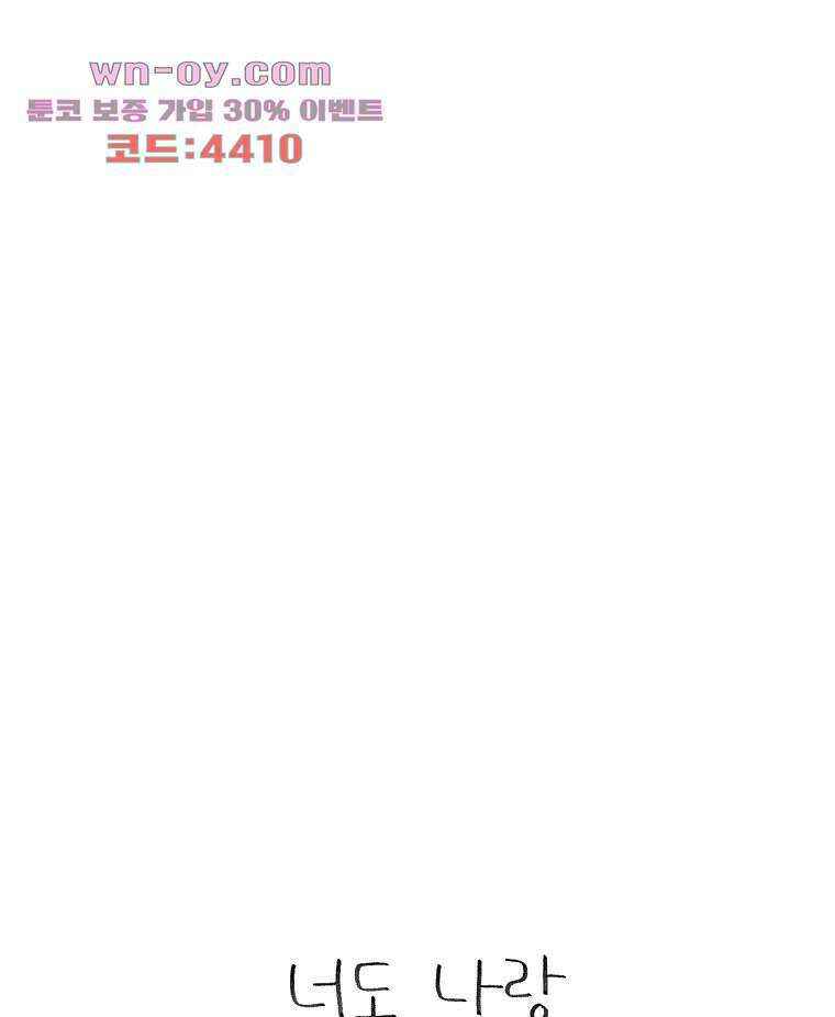 너도 나랑 마지막화 101
