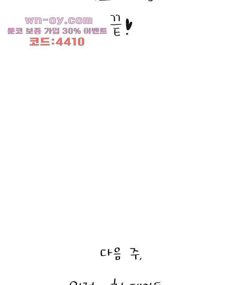 너도 나랑 마지막화 102