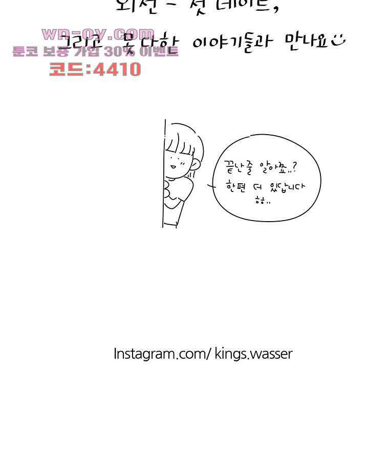 너도 나랑 마지막화 103