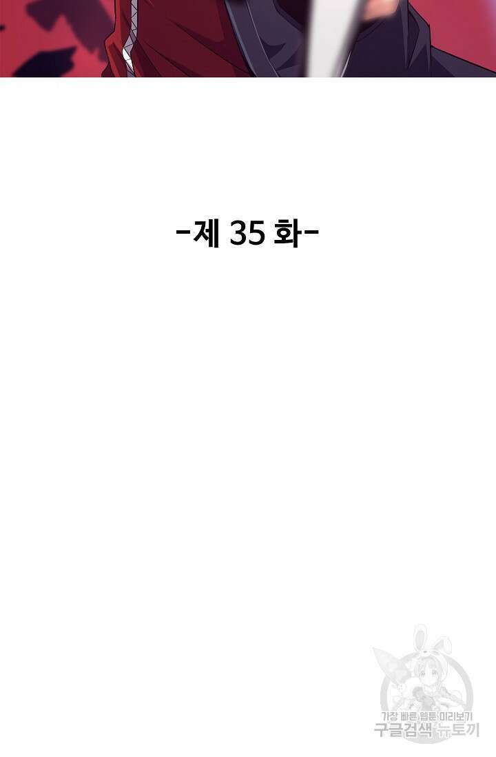 이볼브: 진화의 서막 35화 2