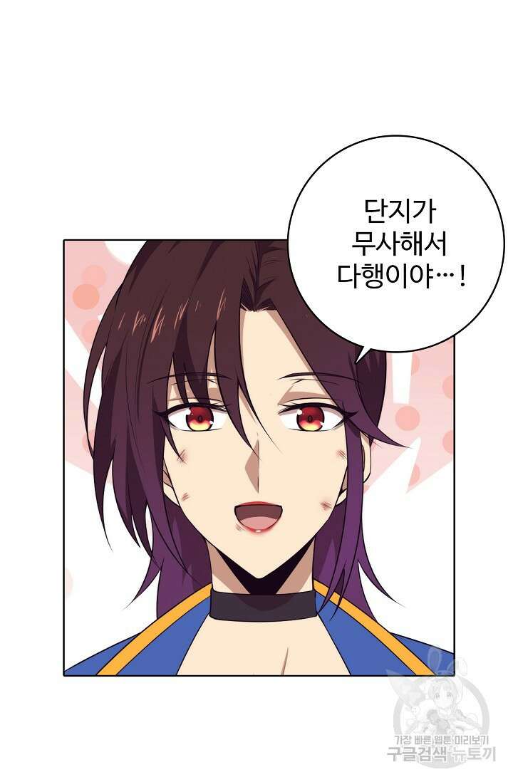 이볼브: 진화의 서막 35화 4