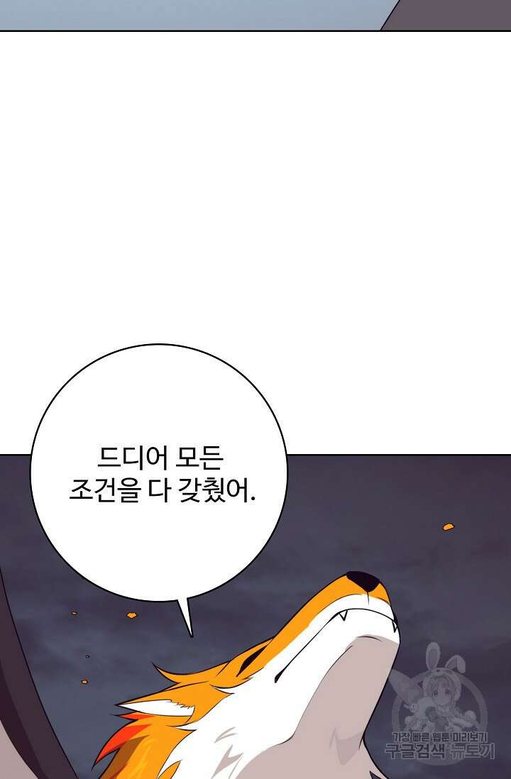 이볼브: 진화의 서막 35화 6