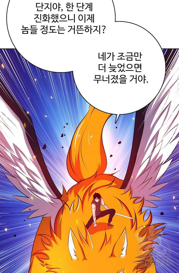 이볼브: 진화의 서막 35화 11