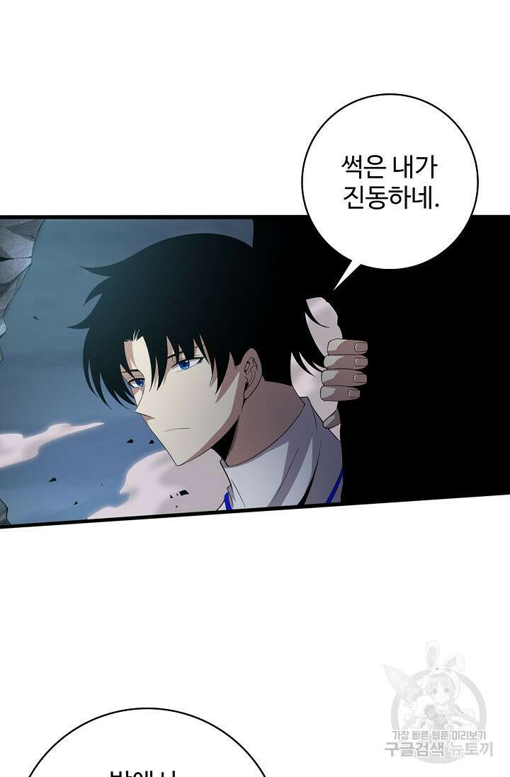 이볼브: 진화의 서막 45화 3