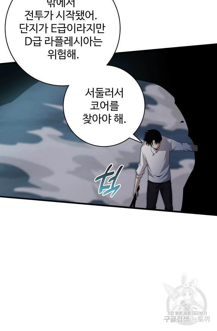 이볼브: 진화의 서막 45화 4