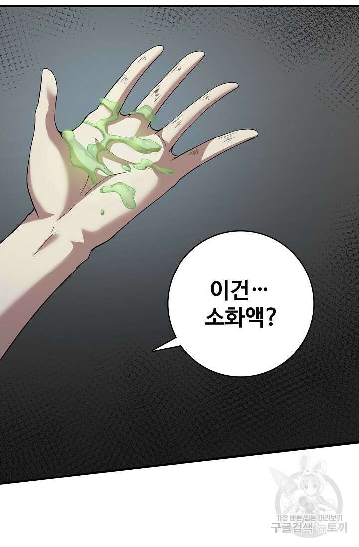 이볼브: 진화의 서막 45화 6