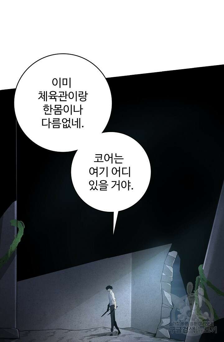 이볼브: 진화의 서막 45화 7