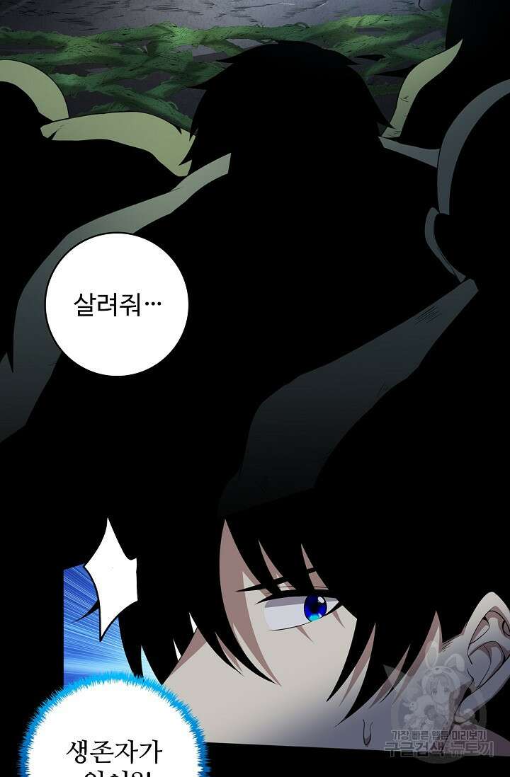 이볼브: 진화의 서막 45화 8