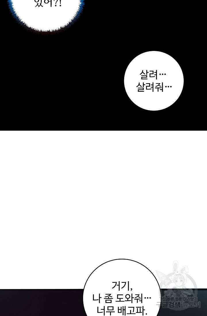 이볼브: 진화의 서막 45화 9