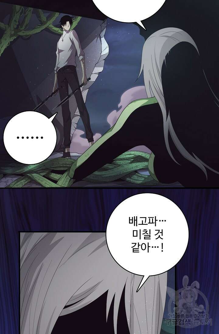 이볼브: 진화의 서막 45화 10