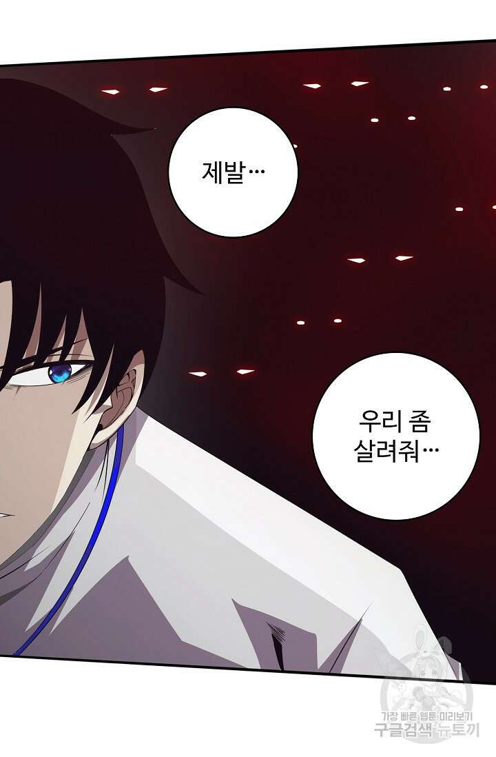 이볼브: 진화의 서막 45화 14