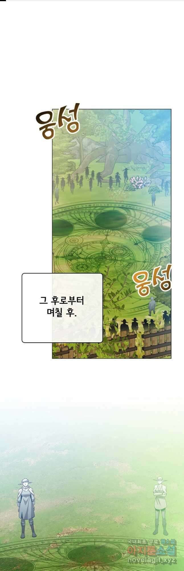 만렙 영웅님께서 귀환하신다! 137화 1