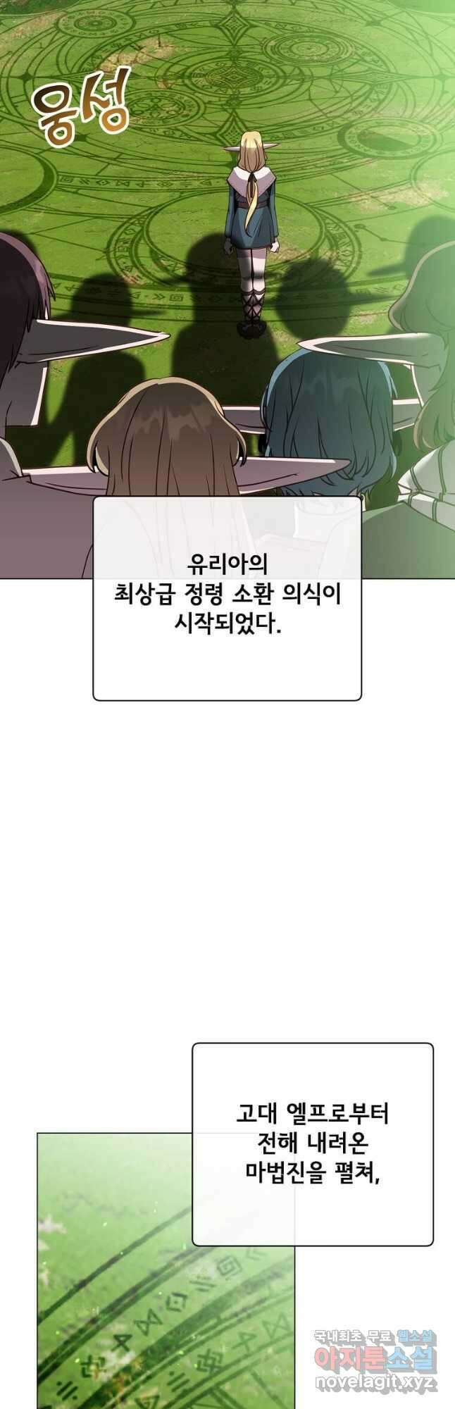 만렙 영웅님께서 귀환하신다! 137화 2