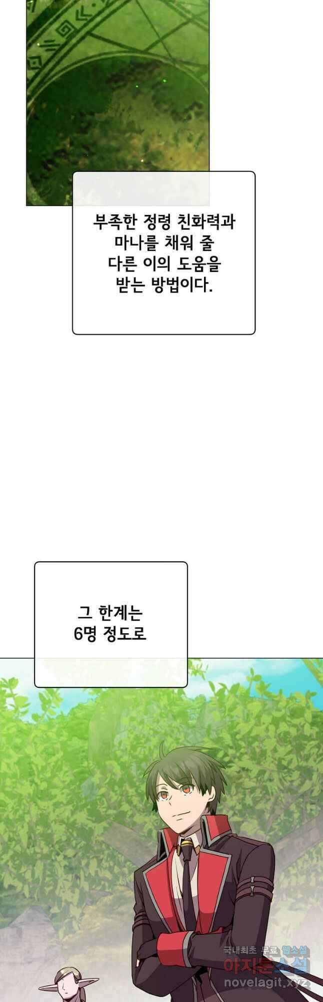 만렙 영웅님께서 귀환하신다! 137화 3