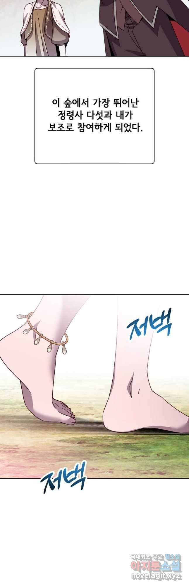 만렙 영웅님께서 귀환하신다! 137화 4