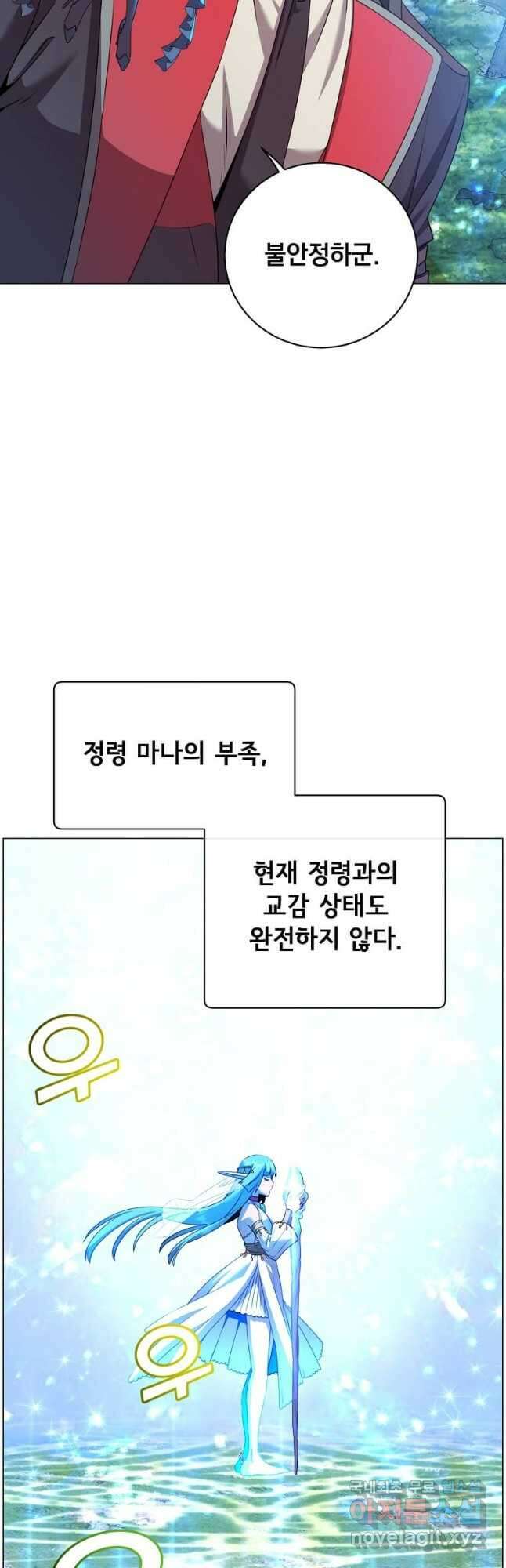 만렙 영웅님께서 귀환하신다! 137화 12