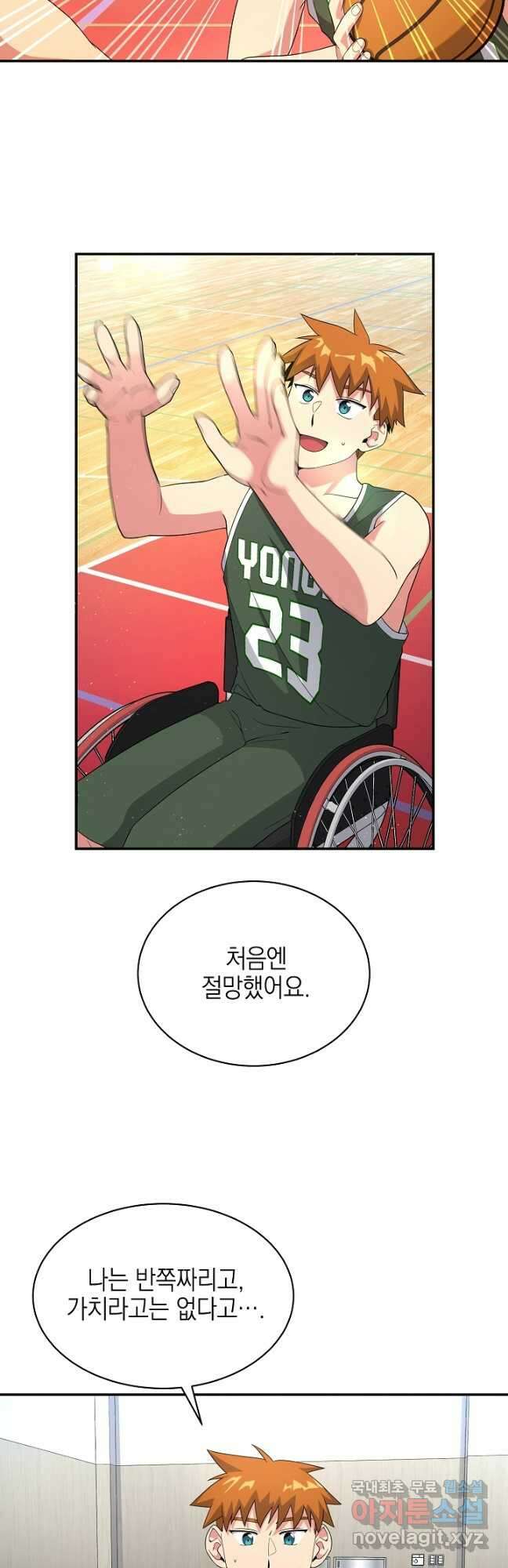 기적의 물리치료사 22화 2