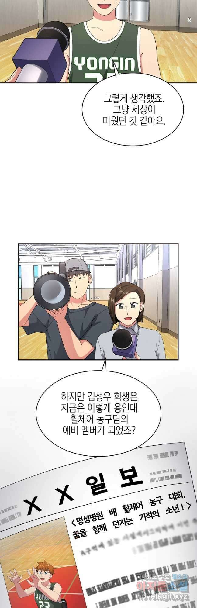 기적의 물리치료사 22화 3