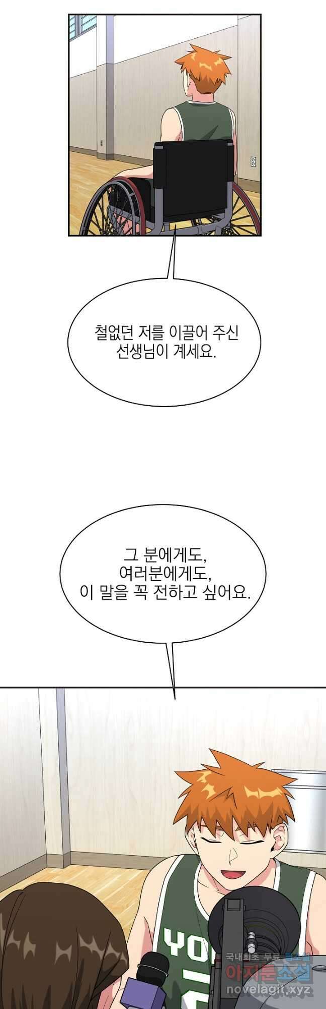 기적의 물리치료사 22화 8