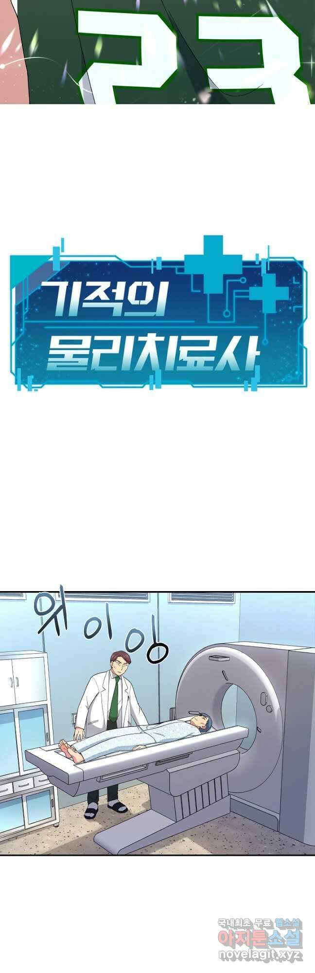 기적의 물리치료사 22화 10