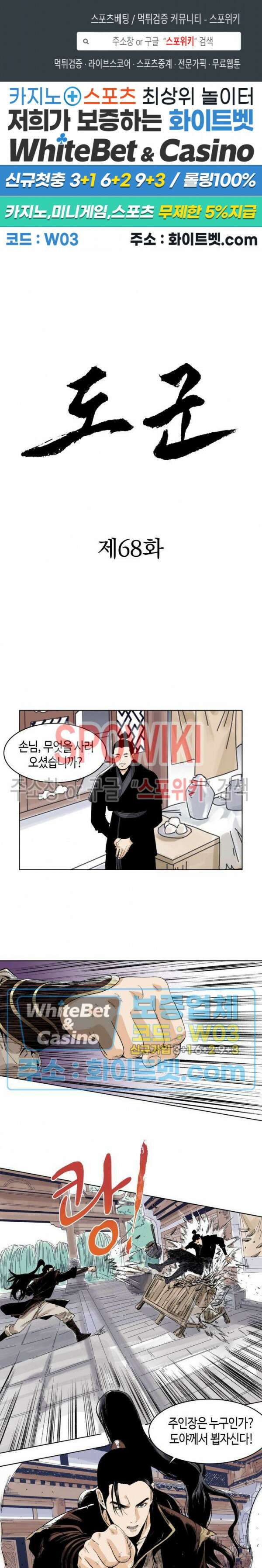 도군 68화 1