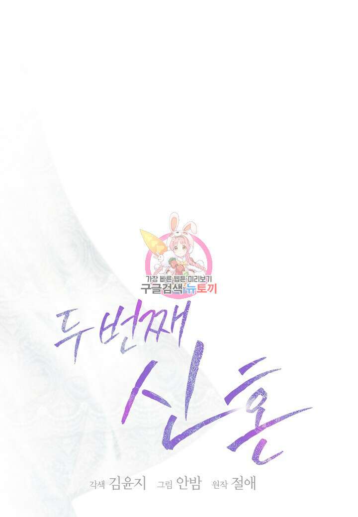 두 번째 신혼 23화 1