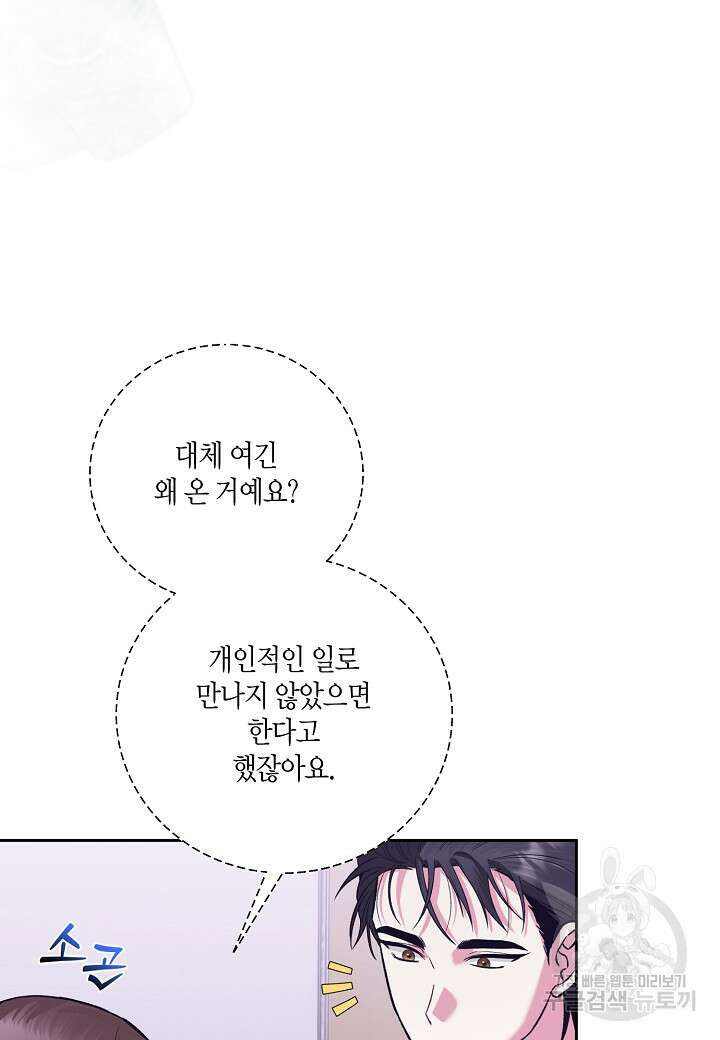 두 번째 신혼 23화 2