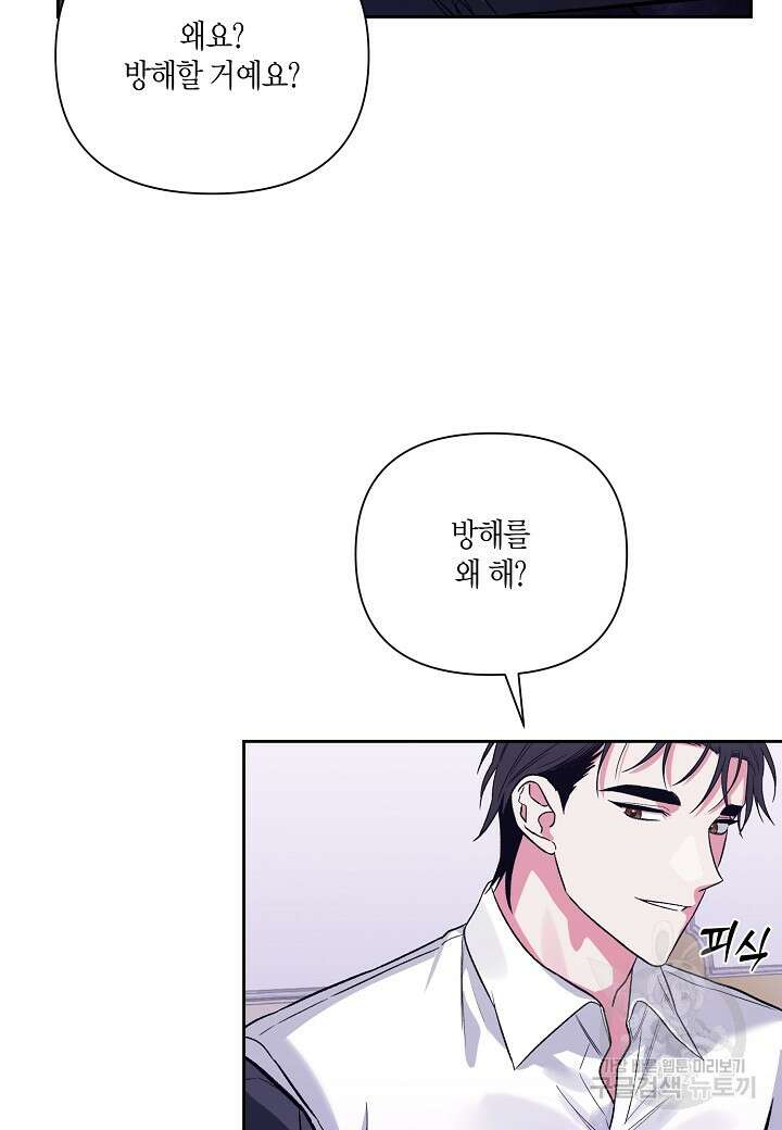 두 번째 신혼 23화 5