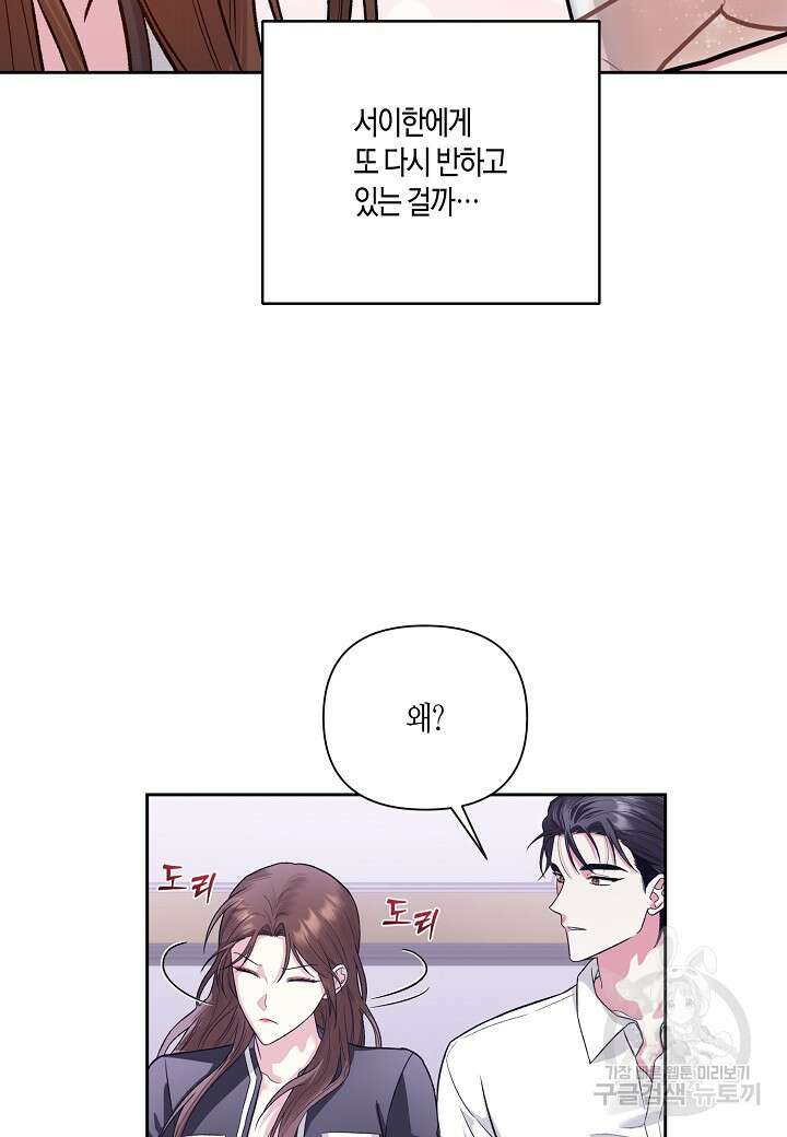 두 번째 신혼 23화 9