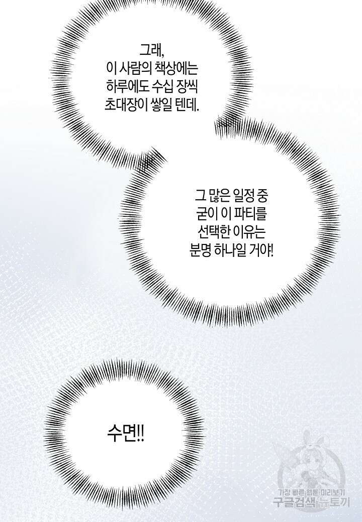 두 번째 신혼 23화 12
