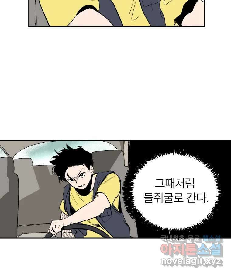 타락도시 54화 길자 (1) 3