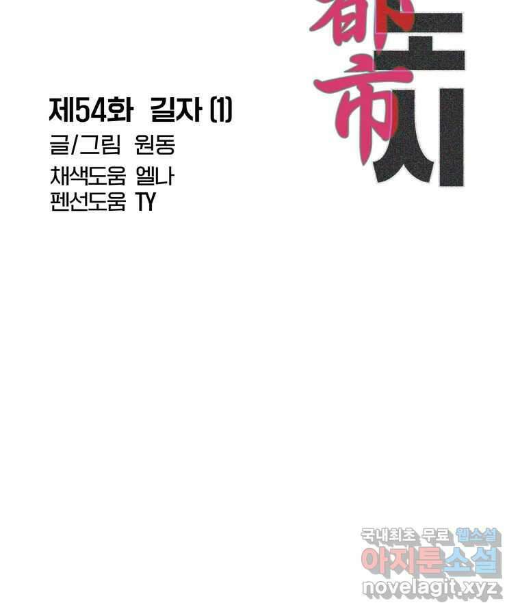 타락도시 54화 길자 (1) 10