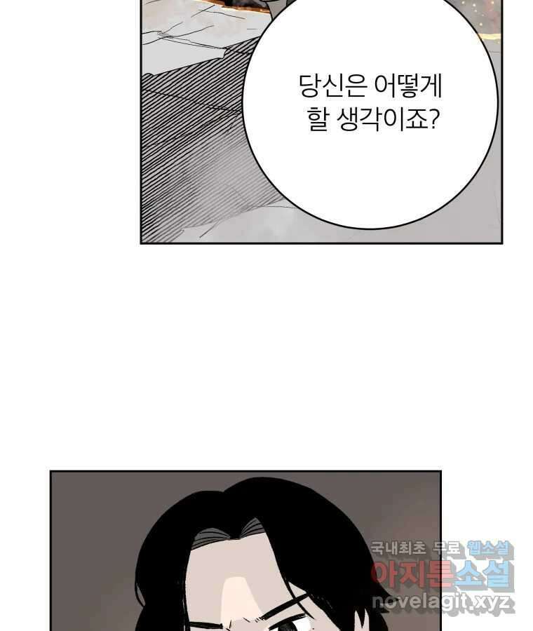 타락도시 54화 길자 (1) 19