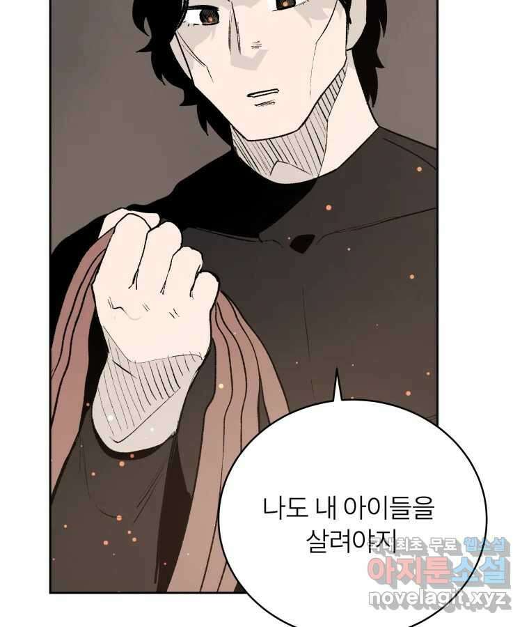 타락도시 54화 길자 (1) 20