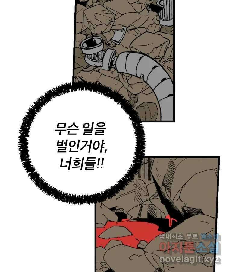 타락도시 54화 길자 (1) 40