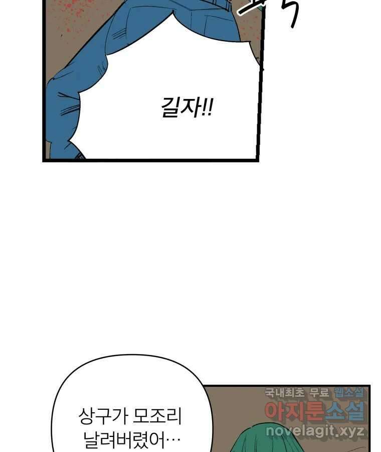 타락도시 54화 길자 (1) 42