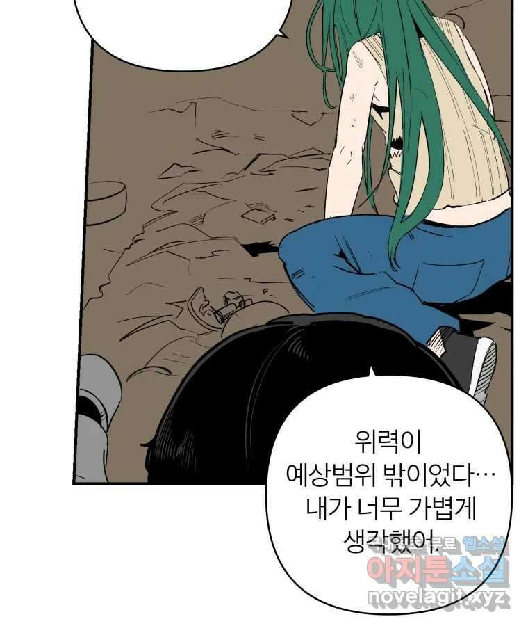 타락도시 54화 길자 (1) 43