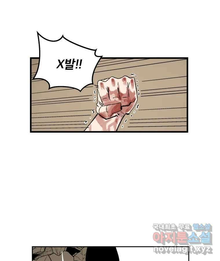 타락도시 54화 길자 (1) 44